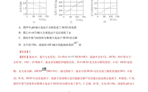 第01讲氯及其重要化合物(练习)(解析版)_05高考化学_2025年新高考资料_一轮复习_2025年高考化学一轮复习讲练测（新教材新高考）_第四章非金属及其化合物