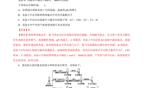 第01讲氯及其重要化合物(练习)(解析版)_05高考化学_2025年新高考资料_一轮复习_2025年高考化学一轮复习讲练测（新教材新高考）_第四章非金属及其化合物