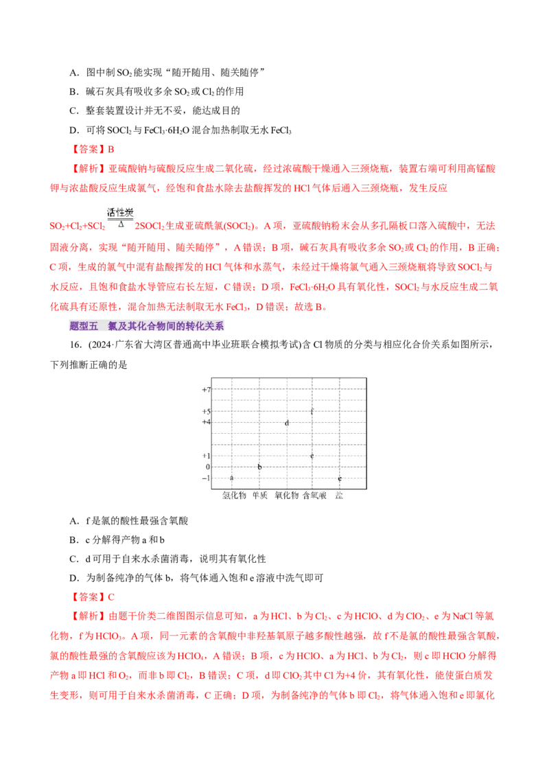 第01讲氯及其重要化合物(练习)(解析版)_05高考化学_2025年新高考资料_一轮复习_2025年高考化学一轮复习讲练测（新教材新高考）_第四章非金属及其化合物