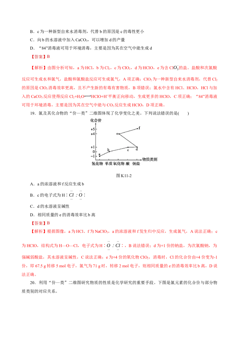 第01讲氯及其重要化合物(练习)(解析版)_05高考化学_2025年新高考资料_一轮复习_2025年高考化学一轮复习讲练测（新教材新高考）_第四章非金属及其化合物