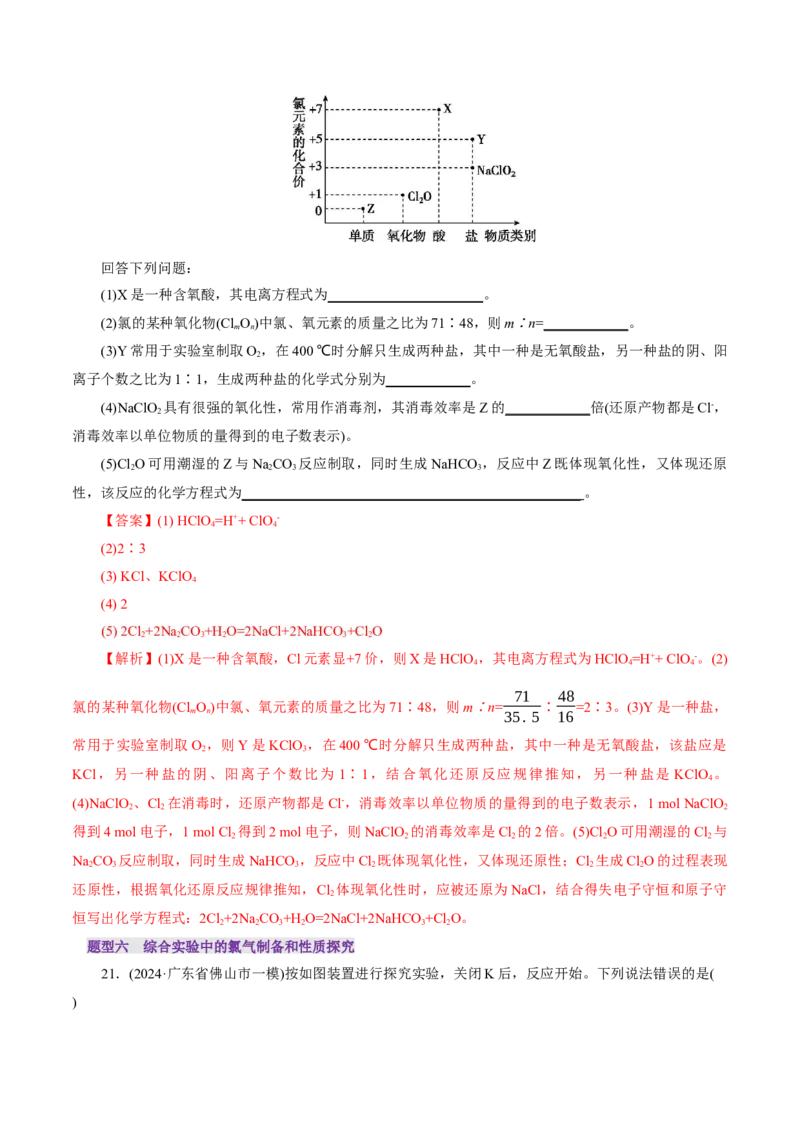 第01讲氯及其重要化合物(练习)(解析版)_05高考化学_2025年新高考资料_一轮复习_2025年高考化学一轮复习讲练测（新教材新高考）_第四章非金属及其化合物