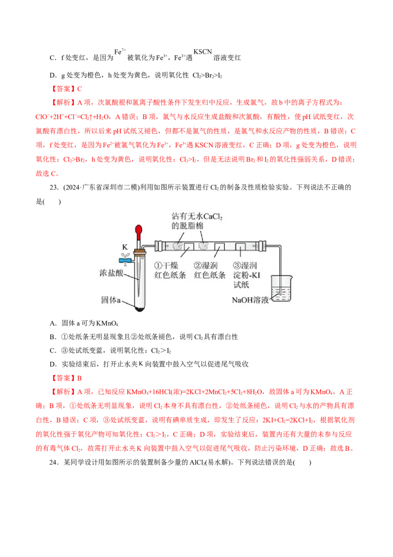 第01讲氯及其重要化合物(练习)(解析版)_05高考化学_2025年新高考资料_一轮复习_2025年高考化学一轮复习讲练测（新教材新高考）_第四章非金属及其化合物