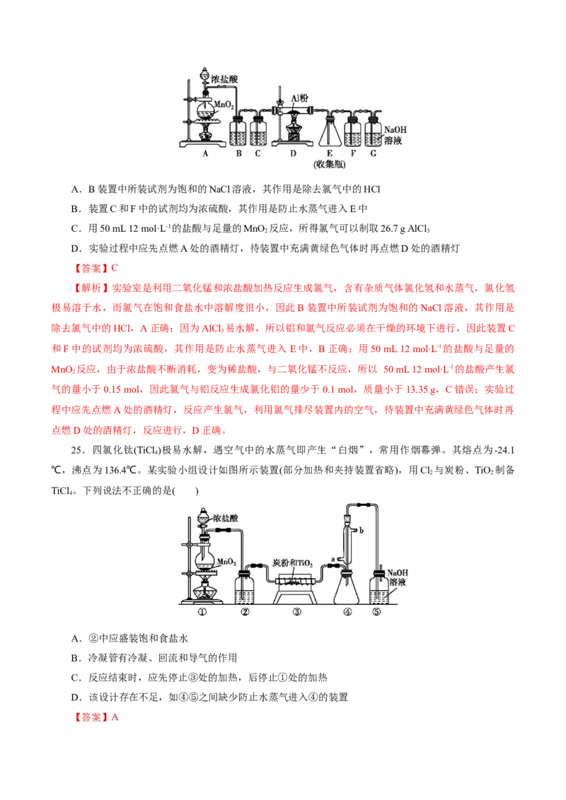 第01讲氯及其重要化合物(练习)(解析版)_05高考化学_2025年新高考资料_一轮复习_2025年高考化学一轮复习讲练测（新教材新高考）_第四章非金属及其化合物