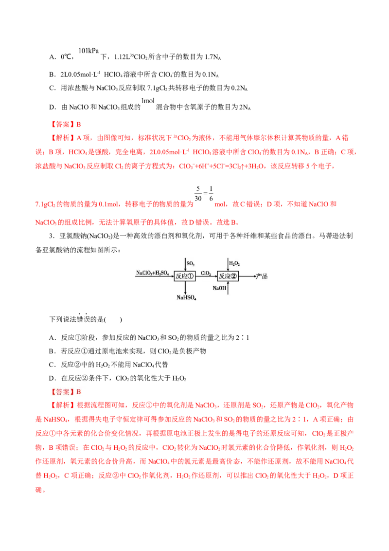 第01讲氯及其重要化合物(练习)(解析版)_05高考化学_2025年新高考资料_一轮复习_2025年高考化学一轮复习讲练测（新教材新高考）_第四章非金属及其化合物