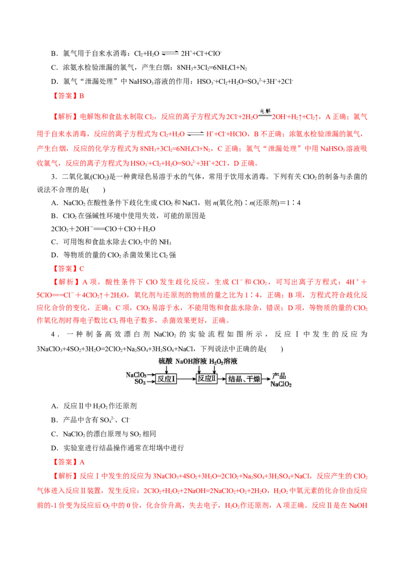 第01讲氯及其重要化合物(练习)(解析版)_05高考化学_2025年新高考资料_一轮复习_2025年高考化学一轮复习讲练测（新教材新高考）_第四章非金属及其化合物