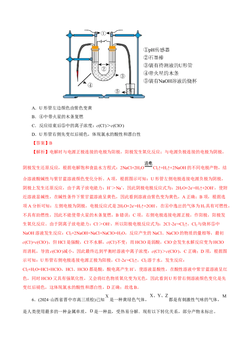 第01讲氯及其重要化合物(练习)(解析版)_05高考化学_2025年新高考资料_一轮复习_2025年高考化学一轮复习讲练测（新教材新高考）_第四章非金属及其化合物