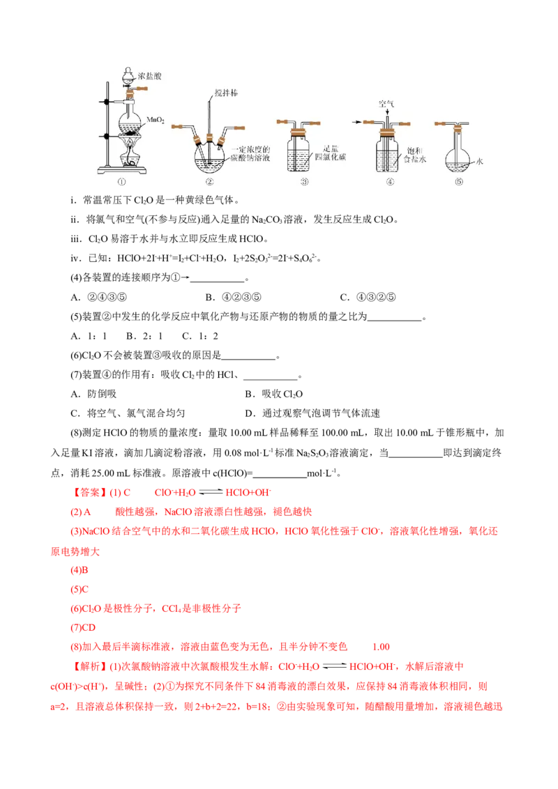 第01讲氯及其重要化合物(练习)(解析版)_05高考化学_2025年新高考资料_一轮复习_2025年高考化学一轮复习讲练测（新教材新高考）_第四章非金属及其化合物