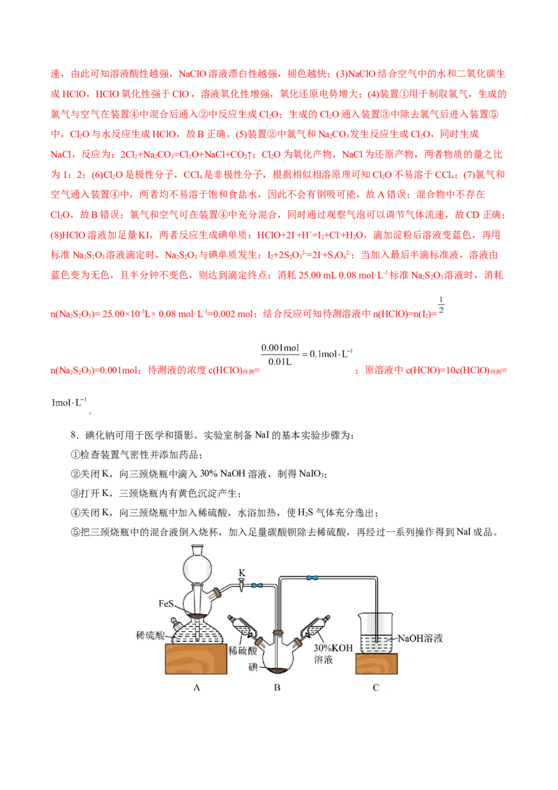 第01讲氯及其重要化合物(练习)(解析版)_05高考化学_2025年新高考资料_一轮复习_2025年高考化学一轮复习讲练测（新教材新高考）_第四章非金属及其化合物