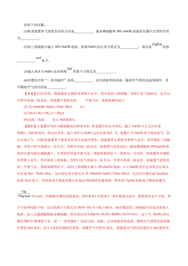 第01讲氯及其重要化合物(练习)(解析版)_05高考化学_2025年新高考资料_一轮复习_2025年高考化学一轮复习讲练测（新教材新高考）_第四章非金属及其化合物