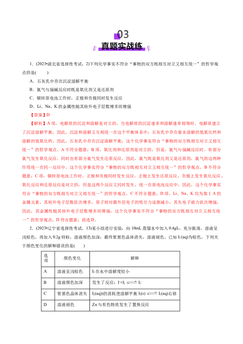 第01讲氯及其重要化合物(练习)(解析版)_05高考化学_2025年新高考资料_一轮复习_2025年高考化学一轮复习讲练测（新教材新高考）_第四章非金属及其化合物