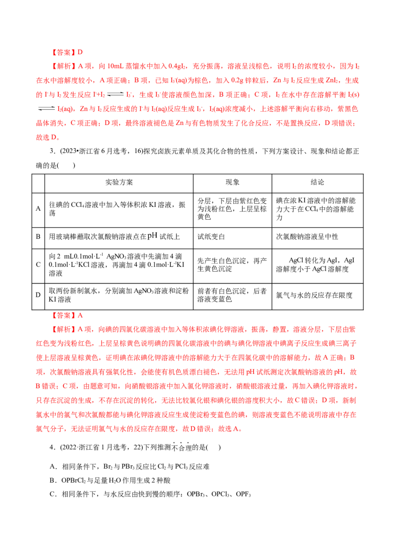 第01讲氯及其重要化合物(练习)(解析版)_05高考化学_2025年新高考资料_一轮复习_2025年高考化学一轮复习讲练测（新教材新高考）_第四章非金属及其化合物