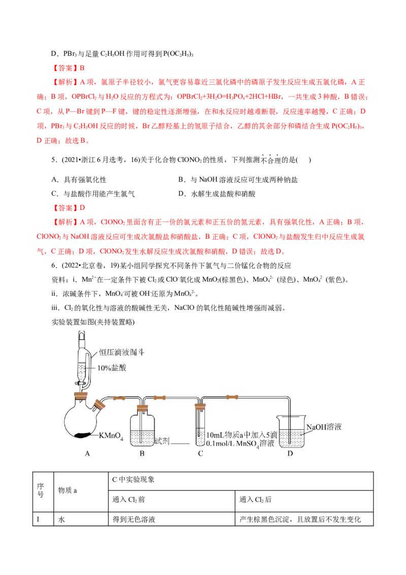 第01讲氯及其重要化合物(练习)(解析版)_05高考化学_2025年新高考资料_一轮复习_2025年高考化学一轮复习讲练测（新教材新高考）_第四章非金属及其化合物
