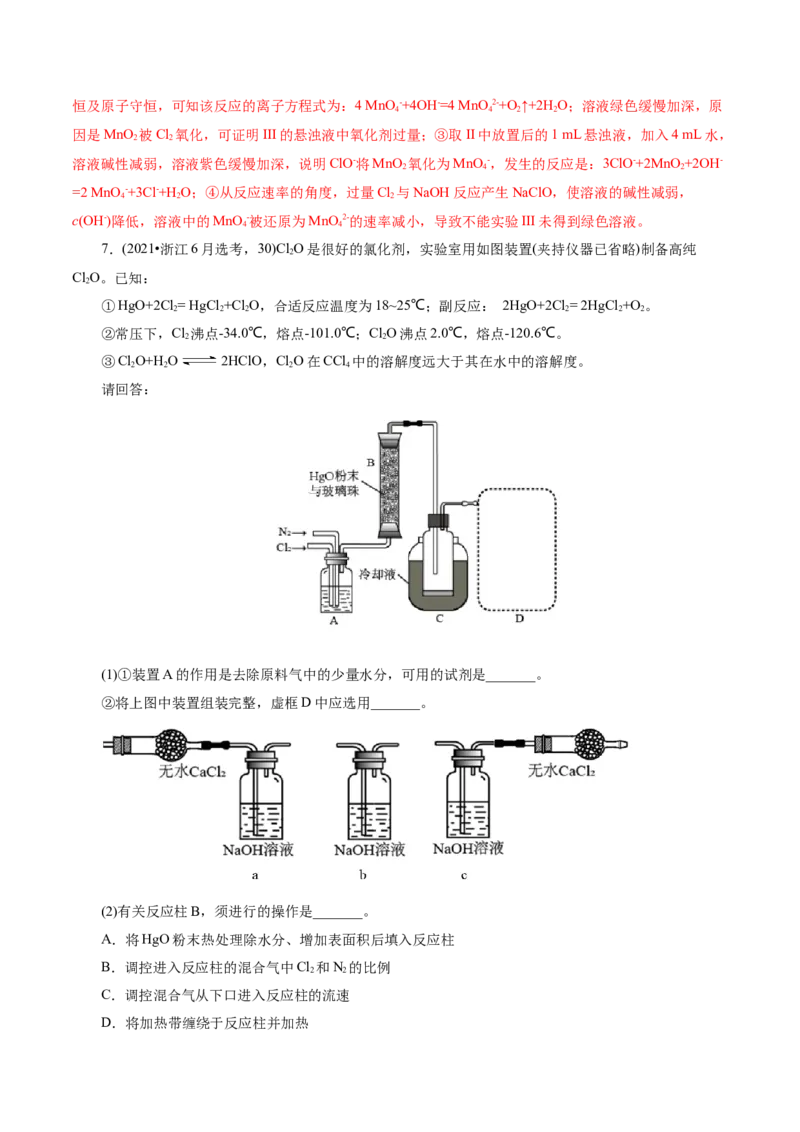 第01讲氯及其重要化合物(练习)(解析版)_05高考化学_2025年新高考资料_一轮复习_2025年高考化学一轮复习讲练测（新教材新高考）_第四章非金属及其化合物