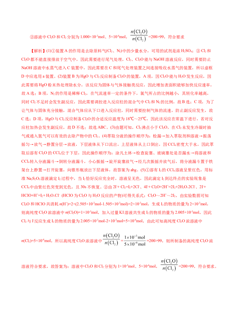 第01讲氯及其重要化合物(练习)(解析版)_05高考化学_2025年新高考资料_一轮复习_2025年高考化学一轮复习讲练测（新教材新高考）_第四章非金属及其化合物