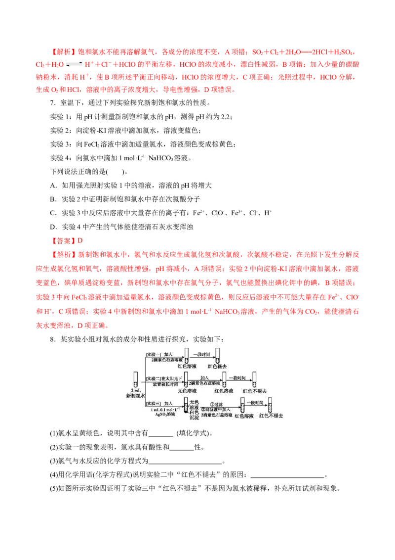 第01讲氯及其重要化合物(练习)(解析版)_05高考化学_2025年新高考资料_一轮复习_2025年高考化学一轮复习讲练测（新教材新高考）_第四章非金属及其化合物