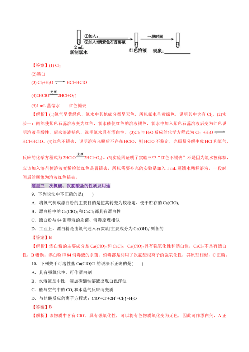 第01讲氯及其重要化合物(练习)(解析版)_05高考化学_2025年新高考资料_一轮复习_2025年高考化学一轮复习讲练测（新教材新高考）_第四章非金属及其化合物