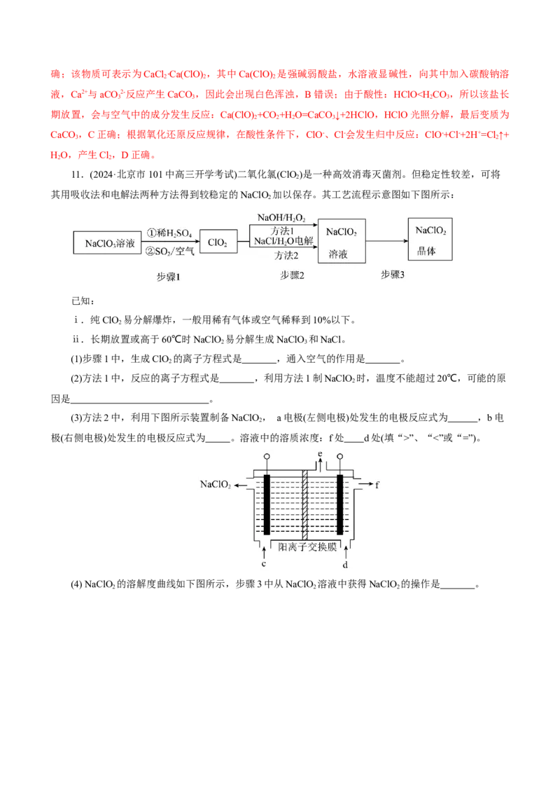 第01讲氯及其重要化合物(练习)(解析版)_05高考化学_2025年新高考资料_一轮复习_2025年高考化学一轮复习讲练测（新教材新高考）_第四章非金属及其化合物