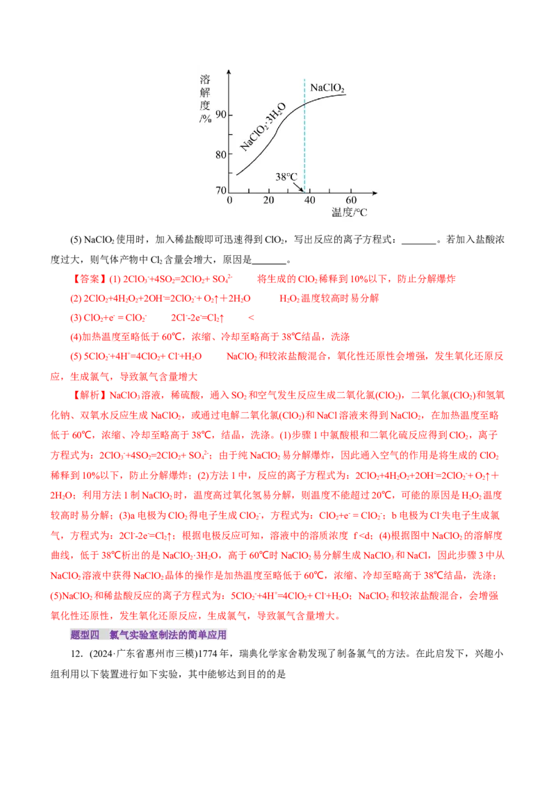 第01讲氯及其重要化合物(练习)(解析版)_05高考化学_2025年新高考资料_一轮复习_2025年高考化学一轮复习讲练测（新教材新高考）_第四章非金属及其化合物