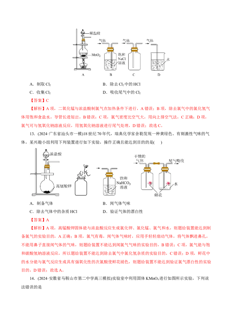 第01讲氯及其重要化合物(练习)(解析版)_05高考化学_2025年新高考资料_一轮复习_2025年高考化学一轮复习讲练测（新教材新高考）_第四章非金属及其化合物