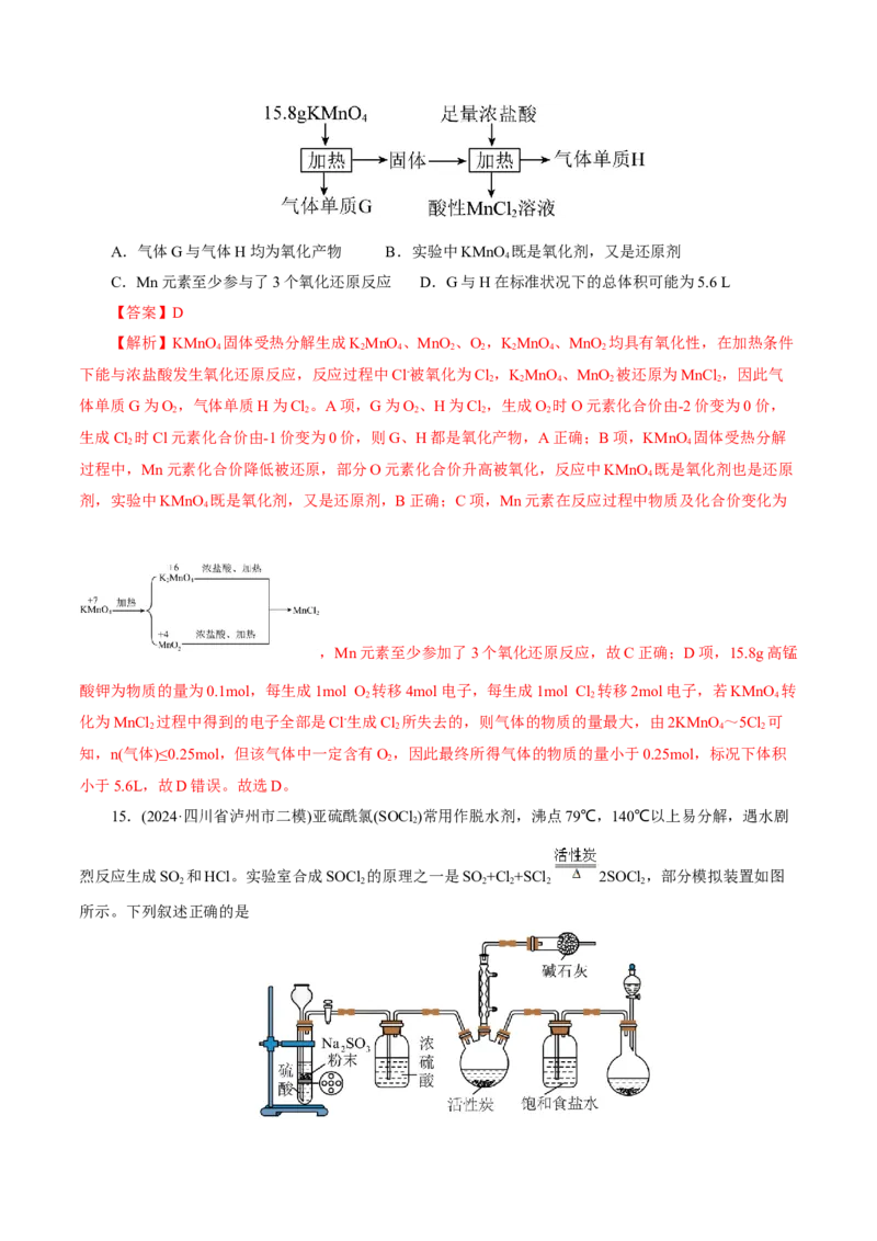 第01讲氯及其重要化合物(练习)(解析版)_05高考化学_2025年新高考资料_一轮复习_2025年高考化学一轮复习讲练测（新教材新高考）_第四章非金属及其化合物