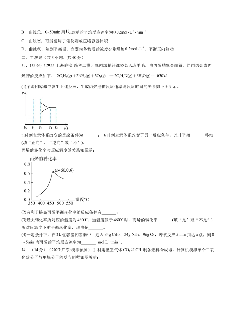 第27讲化学反应速率、平衡图像（练习）（原卷版）_05高考化学_2024年新高考资料_1.2024一轮复习_2024年高考化学一轮复习讲练测（新教材新高考）_第27讲化学反应速率、平衡图像（练习）