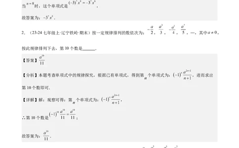 第四章整式的加减压轴训练（单元复习7类压轴）（解析版）_初中数学_七年级数学上册（人教版）_知识点汇总