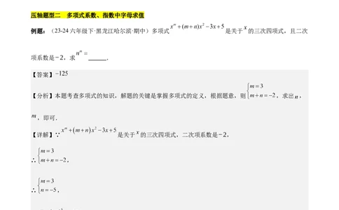 第四章整式的加减压轴训练（单元复习7类压轴）（解析版）_初中数学_七年级数学上册（人教版）_知识点汇总