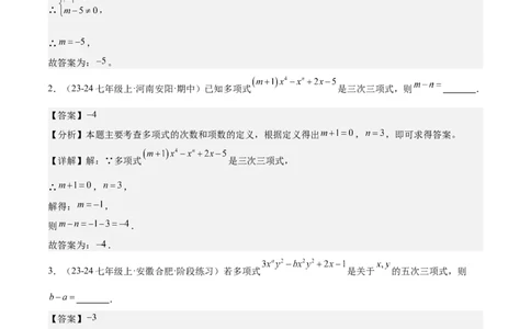 第四章整式的加减压轴训练（单元复习7类压轴）（解析版）_初中数学_七年级数学上册（人教版）_知识点汇总
