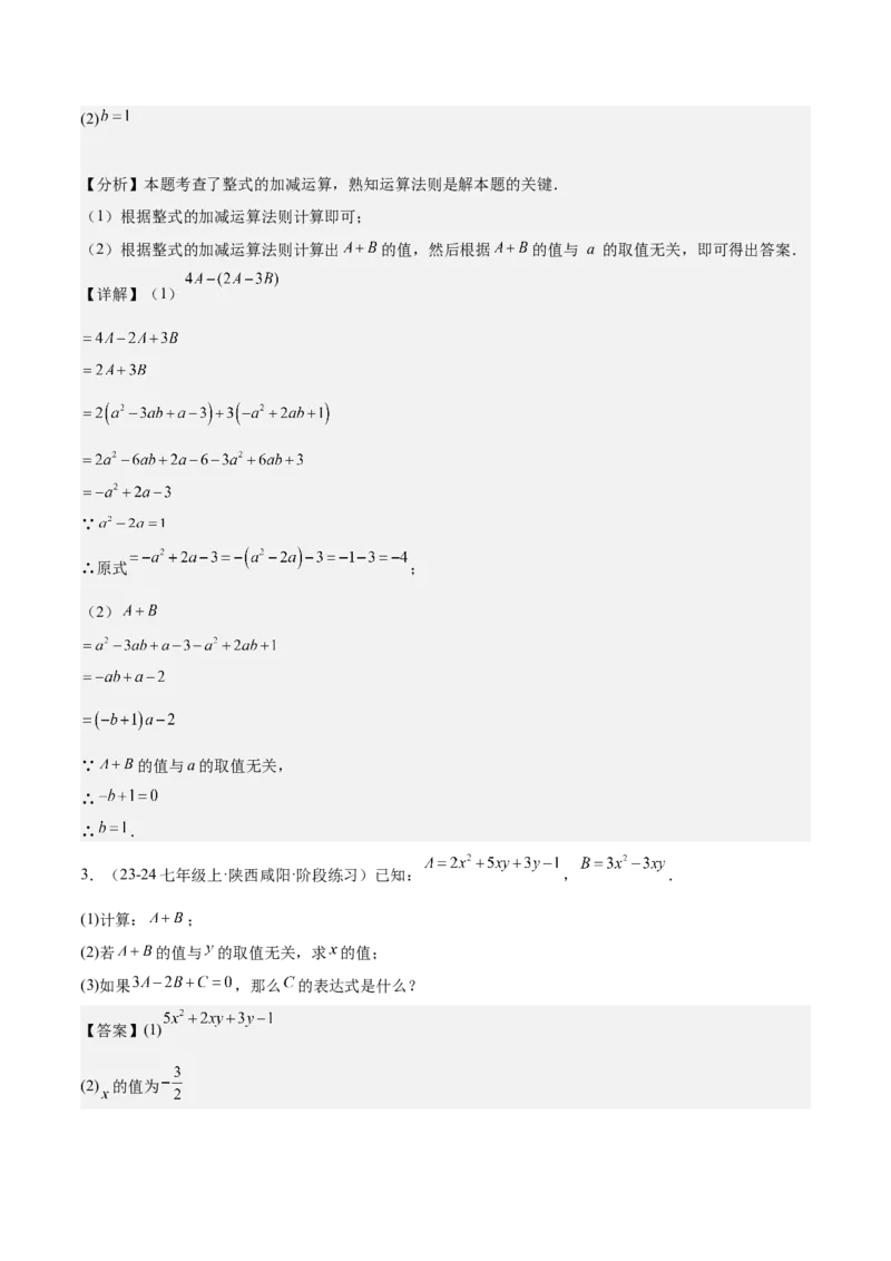 第四章整式的加减压轴训练（单元复习7类压轴）（解析版）_初中数学_七年级数学上册（人教版）_知识点汇总