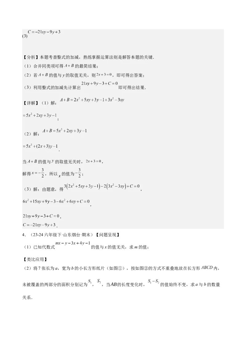第四章整式的加减压轴训练（单元复习7类压轴）（解析版）_初中数学_七年级数学上册（人教版）_知识点汇总