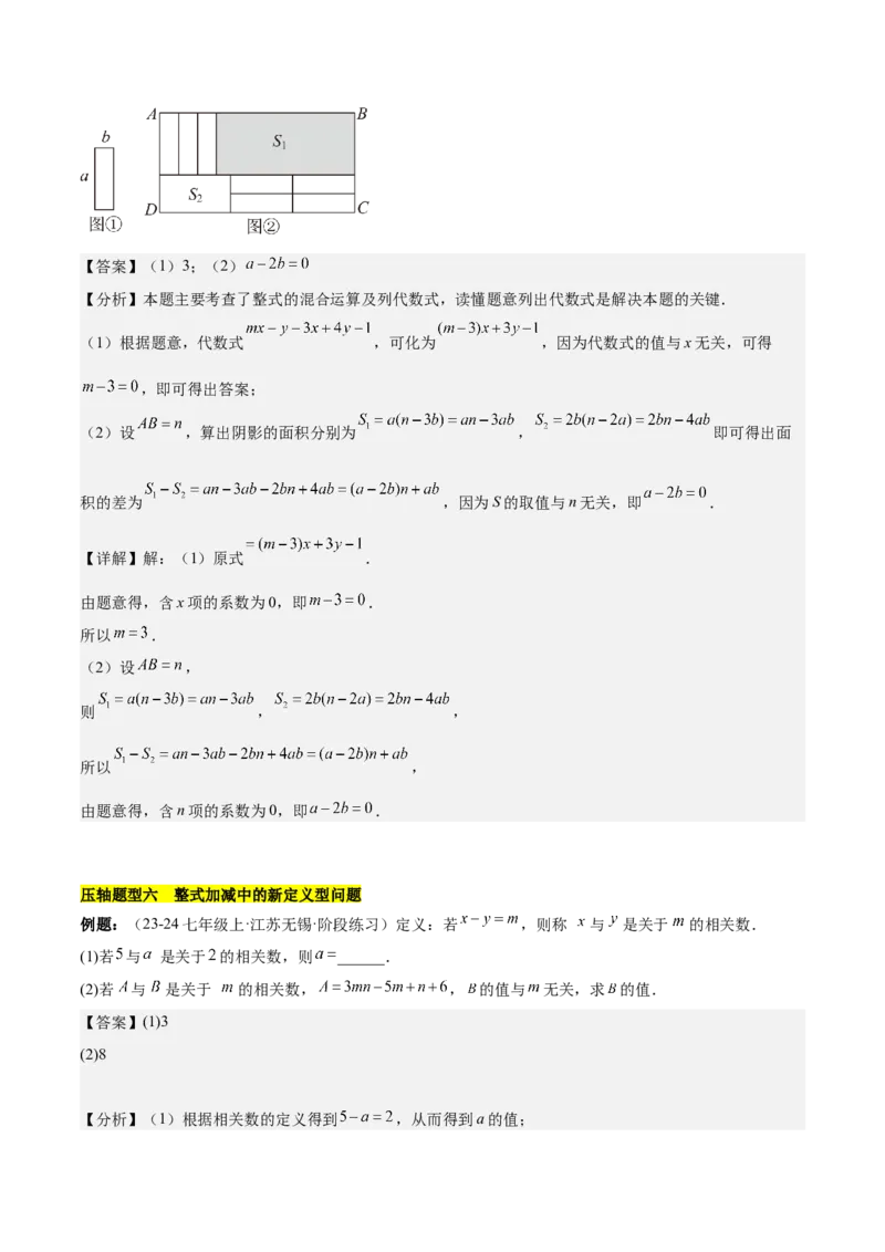 第四章整式的加减压轴训练（单元复习7类压轴）（解析版）_初中数学_七年级数学上册（人教版）_知识点汇总