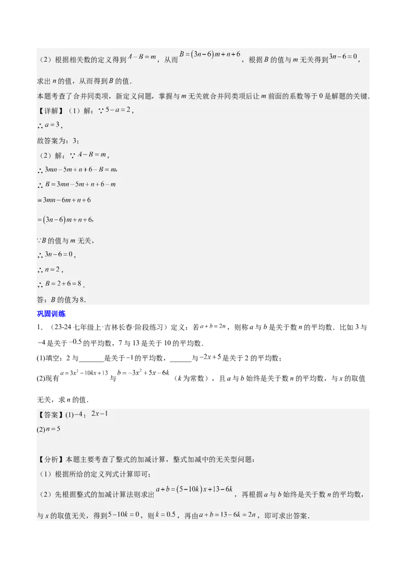 第四章整式的加减压轴训练（单元复习7类压轴）（解析版）_初中数学_七年级数学上册（人教版）_知识点汇总