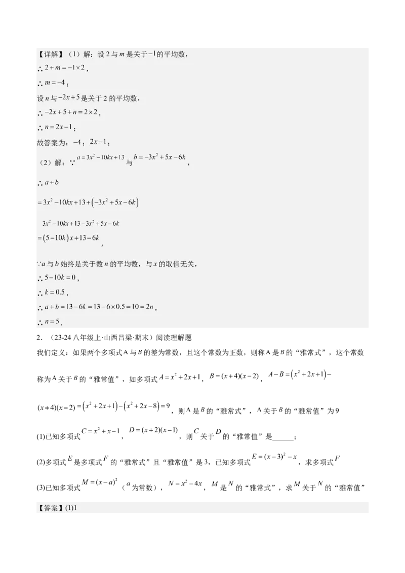 第四章整式的加减压轴训练（单元复习7类压轴）（解析版）_初中数学_七年级数学上册（人教版）_知识点汇总