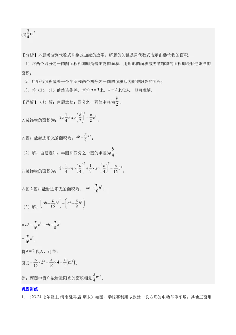 第四章整式的加减压轴训练（单元复习7类压轴）（解析版）_初中数学_七年级数学上册（人教版）_知识点汇总