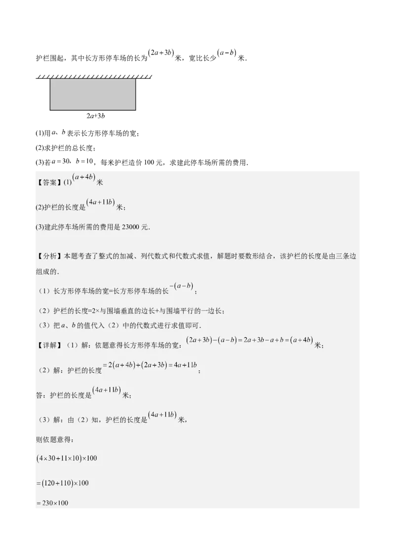 第四章整式的加减压轴训练（单元复习7类压轴）（解析版）_初中数学_七年级数学上册（人教版）_知识点汇总