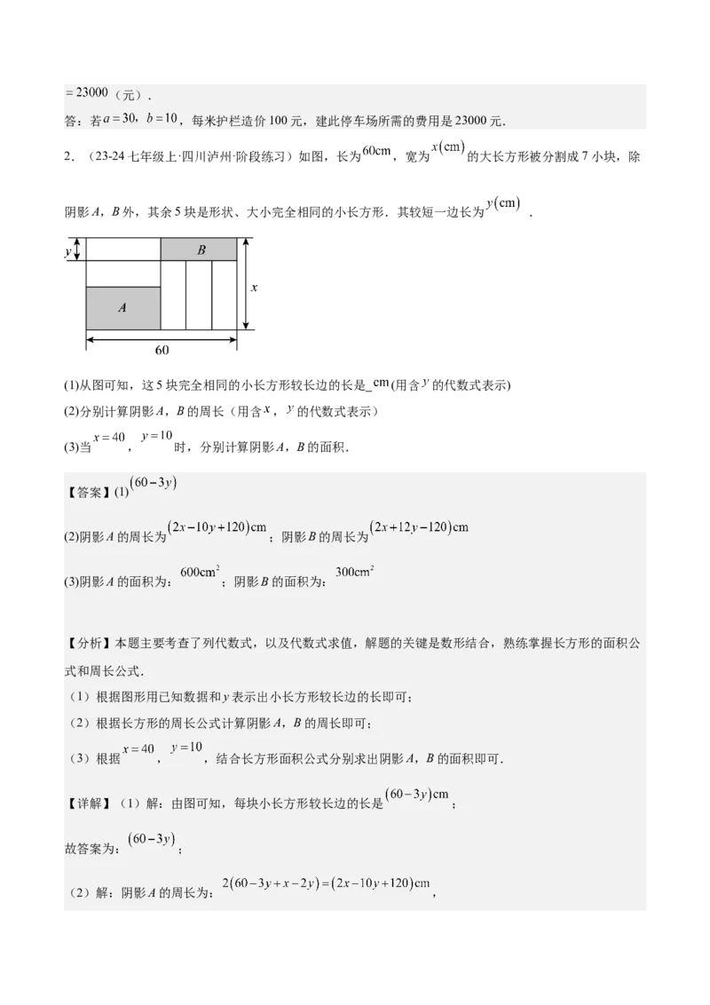 第四章整式的加减压轴训练（单元复习7类压轴）（解析版）_初中数学_七年级数学上册（人教版）_知识点汇总