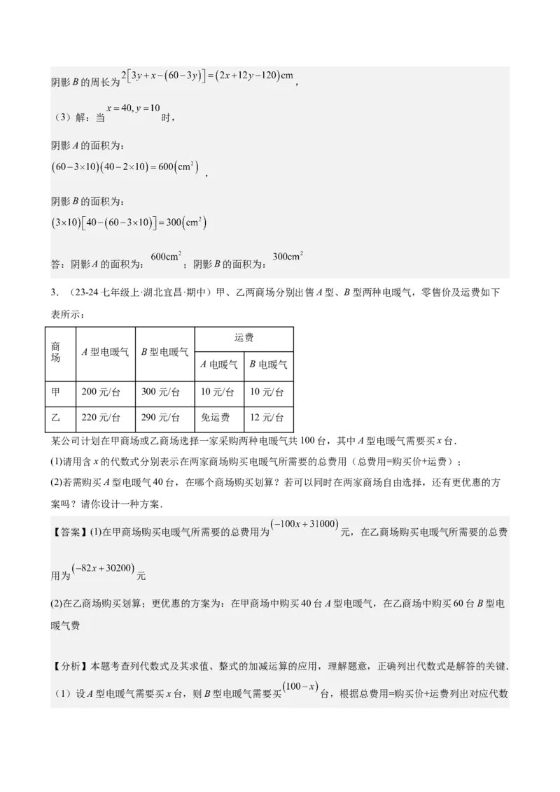 第四章整式的加减压轴训练（单元复习7类压轴）（解析版）_初中数学_七年级数学上册（人教版）_知识点汇总