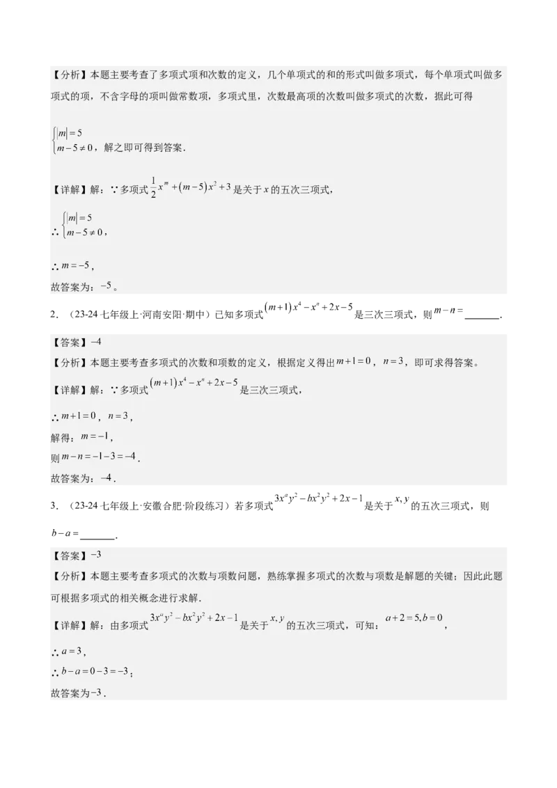 第四章整式的加减压轴训练（单元复习7类压轴）（解析版）_初中数学_七年级数学上册（人教版）_知识点汇总