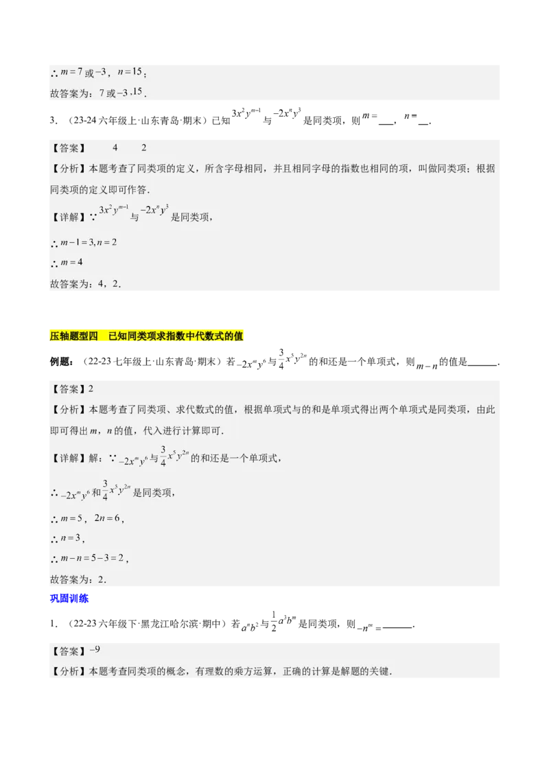 第四章整式的加减压轴训练（单元复习7类压轴）（解析版）_初中数学_七年级数学上册（人教版）_知识点汇总