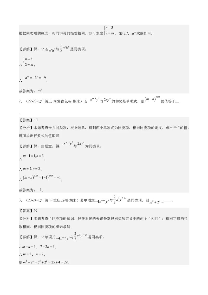 第四章整式的加减压轴训练（单元复习7类压轴）（解析版）_初中数学_七年级数学上册（人教版）_知识点汇总