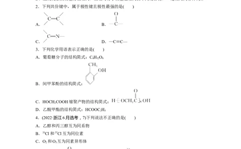 第10章第61练　有机化合物的空间结构　同系物　同分异构体_05高考化学_2024年新高考资料_1.2024一轮复习_2024年高考化学一轮复习讲义（新人教新高考版）_学生版在此文件夹_一轮复习71练