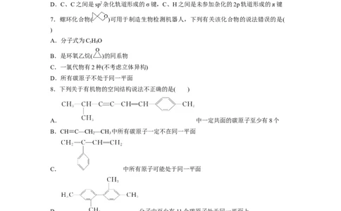 第10章第61练　有机化合物的空间结构　同系物　同分异构体_05高考化学_2024年新高考资料_1.2024一轮复习_2024年高考化学一轮复习讲义（新人教新高考版）_学生版在此文件夹_一轮复习71练