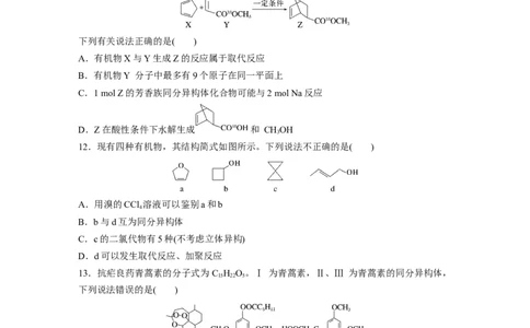 第10章第61练　有机化合物的空间结构　同系物　同分异构体_05高考化学_2024年新高考资料_1.2024一轮复习_2024年高考化学一轮复习讲义（新人教新高考版）_学生版在此文件夹_一轮复习71练