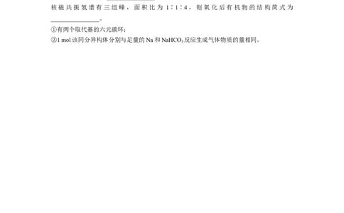 第10章第61练　有机化合物的空间结构　同系物　同分异构体_05高考化学_2024年新高考资料_1.2024一轮复习_2024年高考化学一轮复习讲义（新人教新高考版）_学生版在此文件夹_一轮复习71练