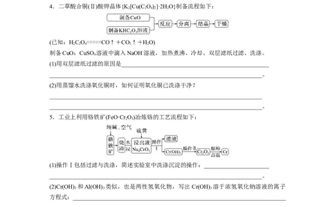 第1部分专题突破大题突破3　重点题空热练(一)　物质的分离、提纯　反应条件的控制_05高考化学_新高考复习资料_2023年新高考资料_二轮复习_2023年高考化学二轮复习讲义（新高考版）