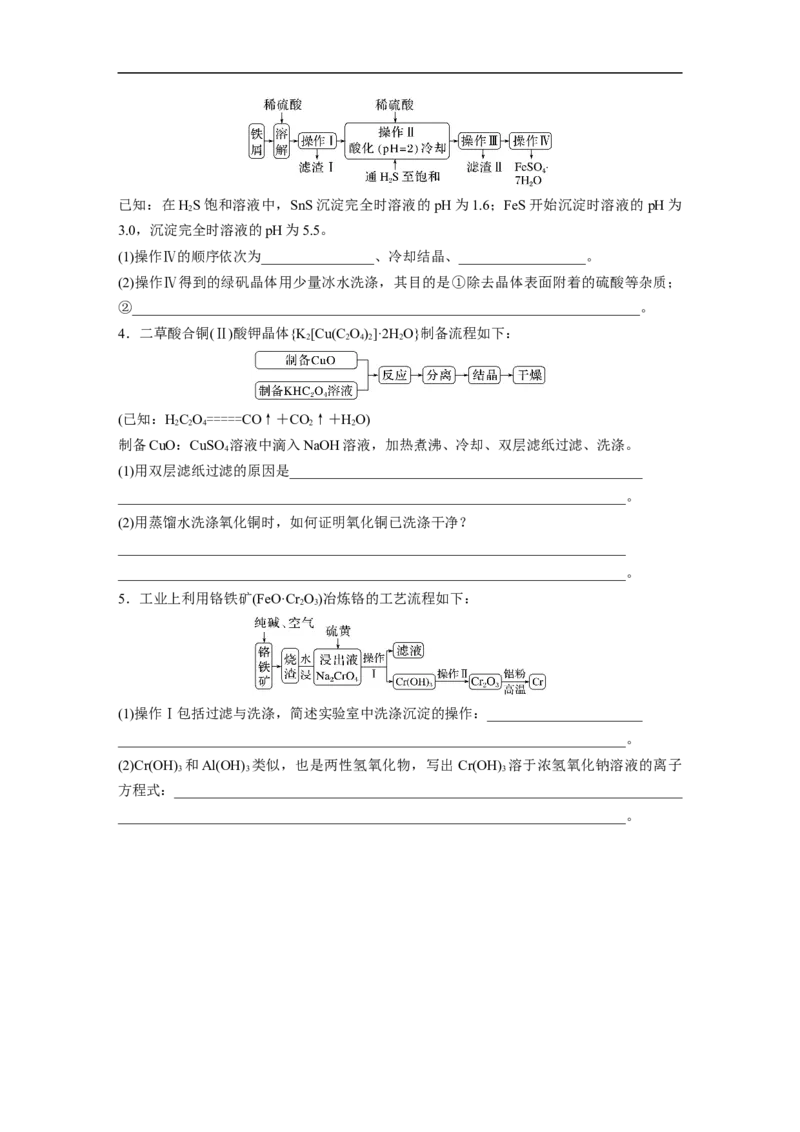 第1部分专题突破大题突破3　重点题空热练(一)　物质的分离、提纯　反应条件的控制_05高考化学_新高考复习资料_2023年新高考资料_二轮复习_2023年高考化学二轮复习讲义（新高考版）