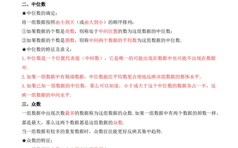 第二十章数据的分析知识清单（解析版）_初中数学_八年级数学下册（人教版）_知识点总结_知识清单