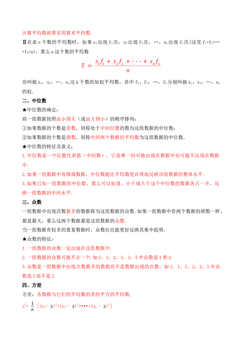 第二十章数据的分析知识清单（解析版）_初中数学_八年级数学下册（人教版）_知识点总结_知识清单