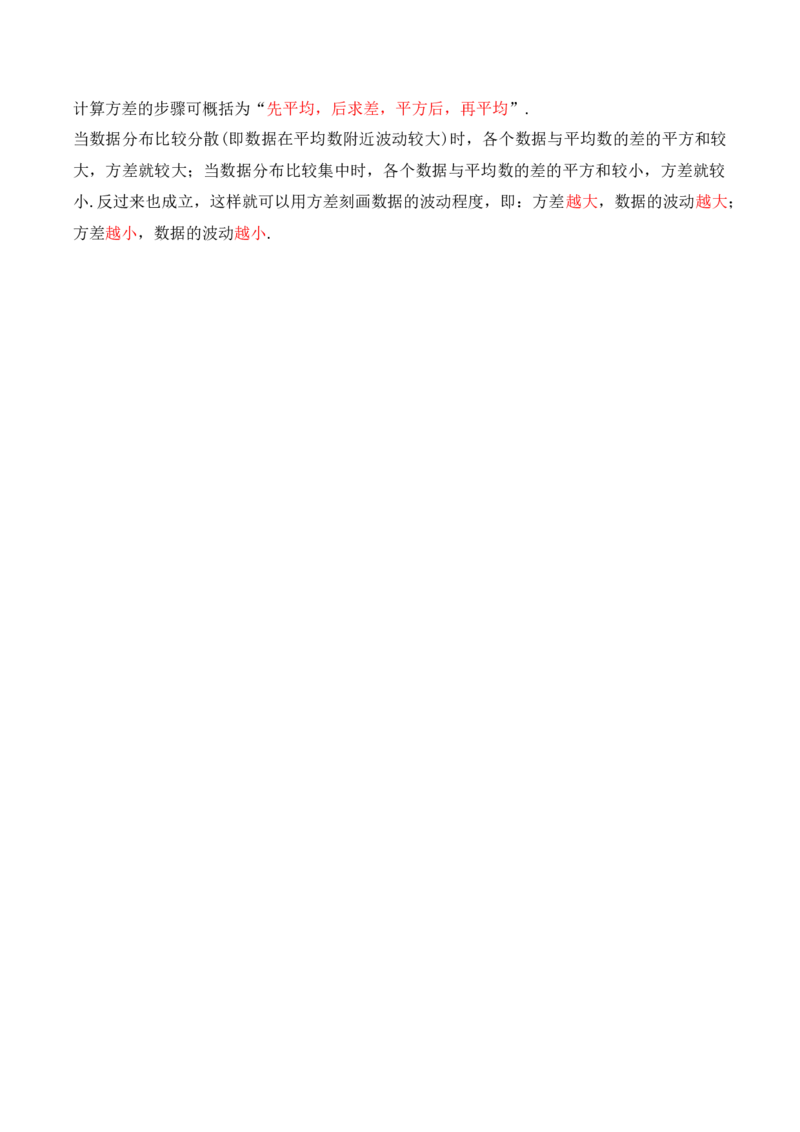 第二十章数据的分析知识清单（解析版）_初中数学_八年级数学下册（人教版）_知识点总结_知识清单