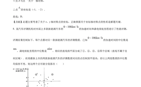 精品解析：2022年江苏省常州市中考数学真题（解析版）_初中数学_九年级数学下册（人教版）_全国各地数学中考真题_2022年全国中考数学真题145份